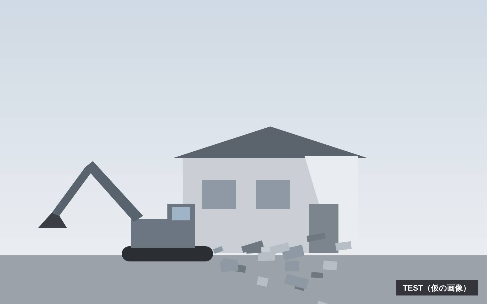 住宅の解体の現場
